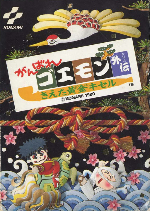Ganbare Goemon Gaiden - Kieta Ougon Kiseru (Japan) (Rev 1) box art